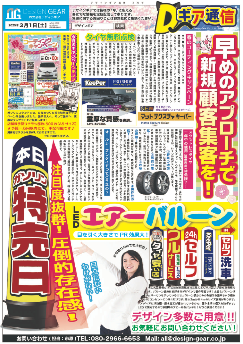 デザインギア通信-03