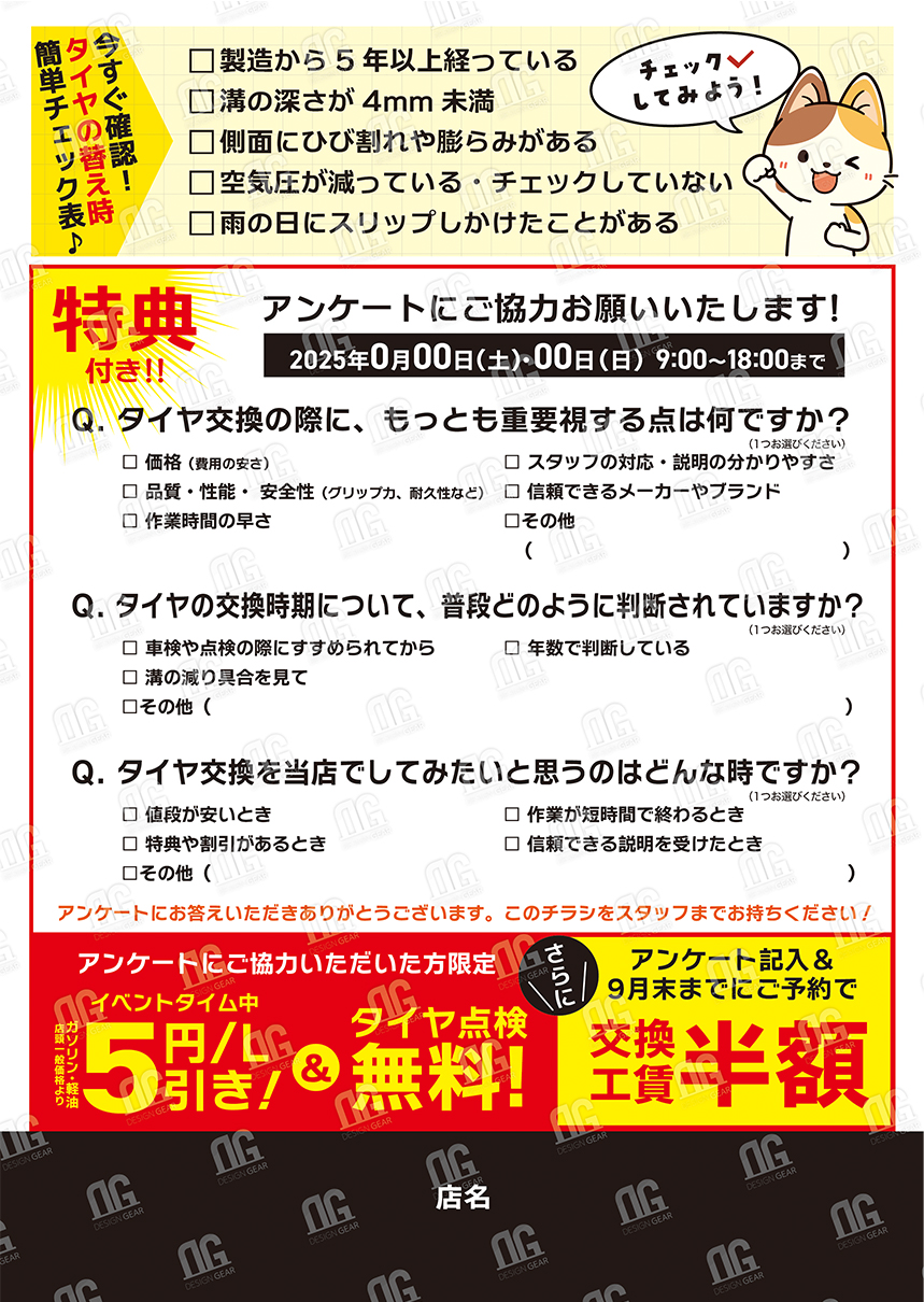 デザインギア通信-09チラシ