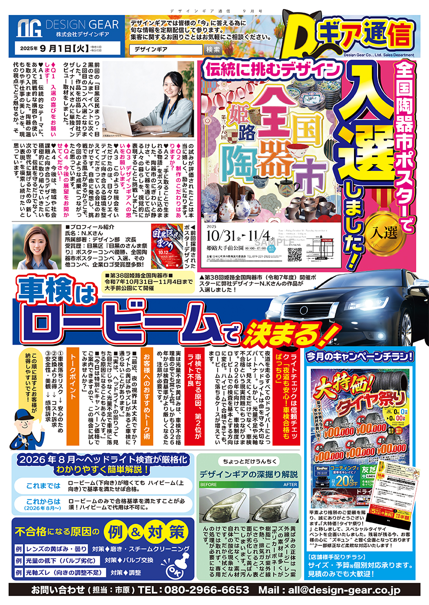 デザインギア通信-09