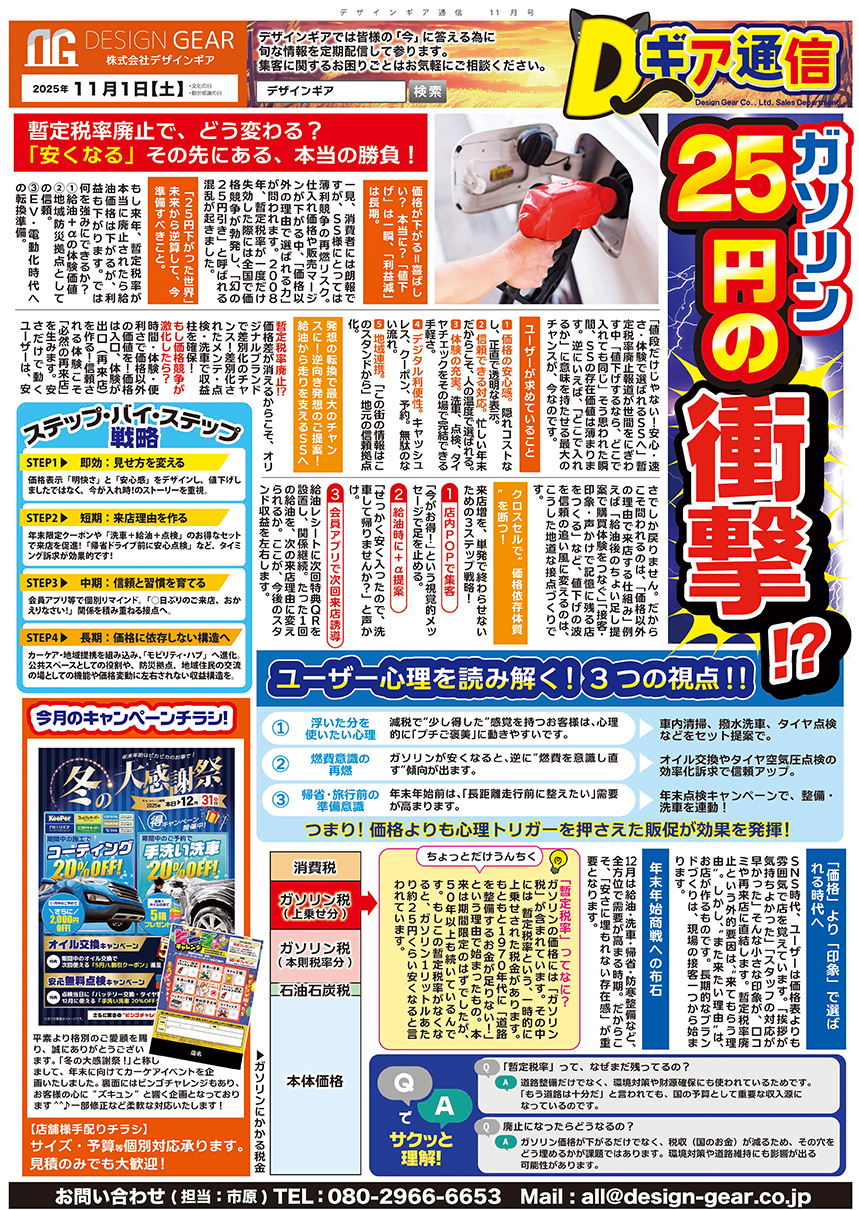 デザインギア通信-11