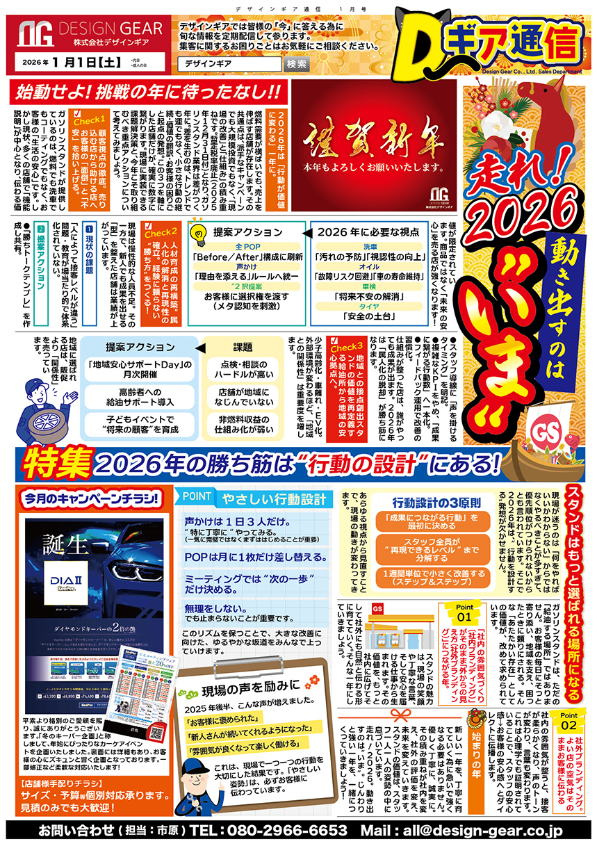 デザインギア通信 2026年1月号
